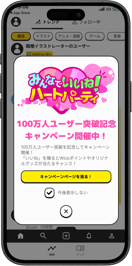 Wickアプリの100万人ユーザー突破記念キャンペーン画面