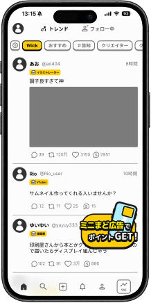 AI学習禁止・無断転載禁止・無断使用禁止の表示があるWickアプリの画面