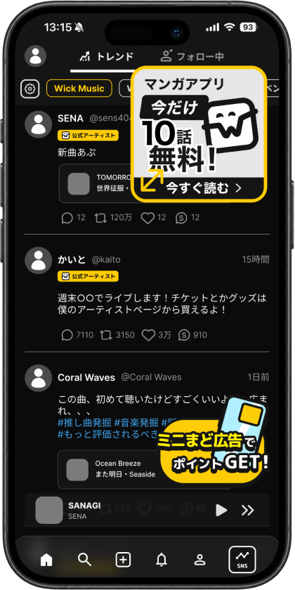 ミニまど広告でポイントを獲得できるWickアプリの画面